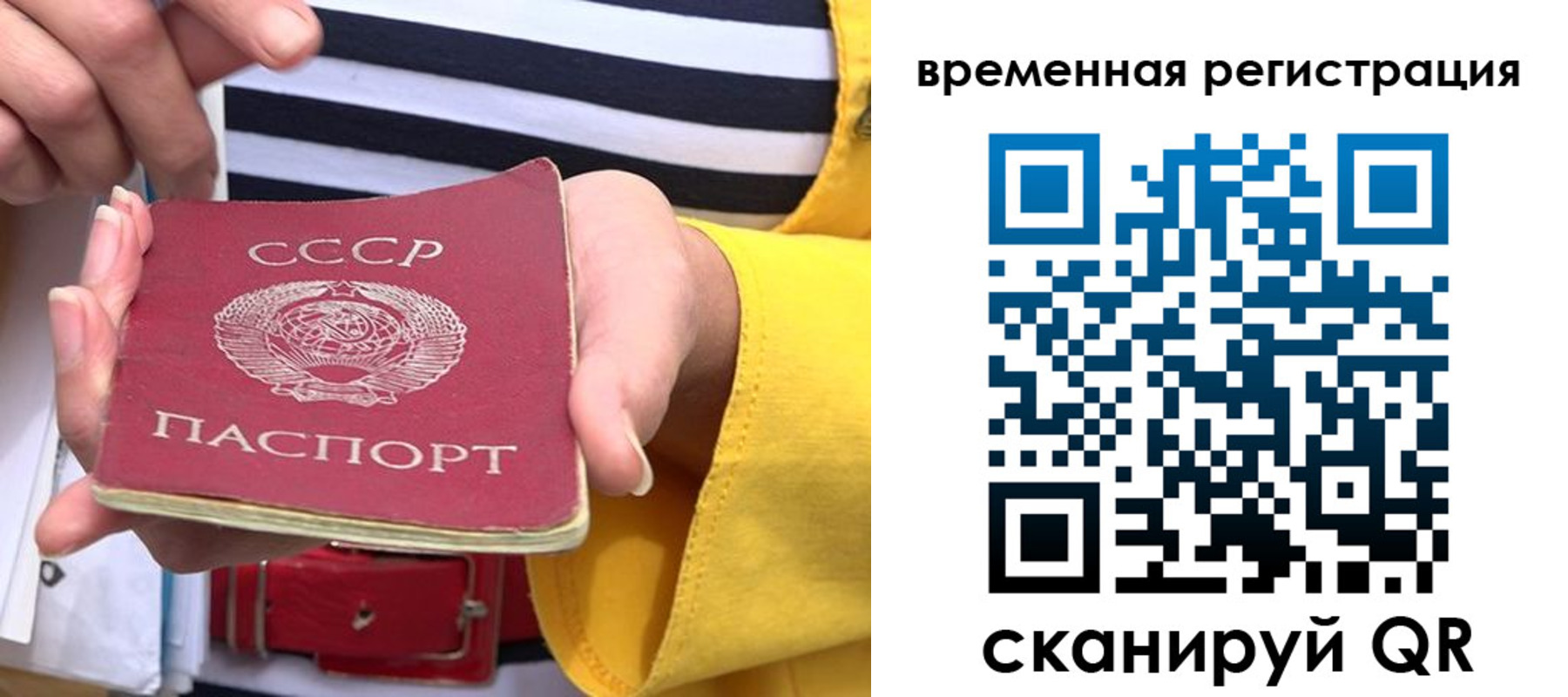 временная регистрация законно в Советском