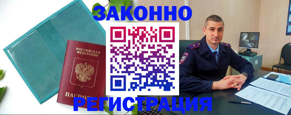 купить прописку в Советском