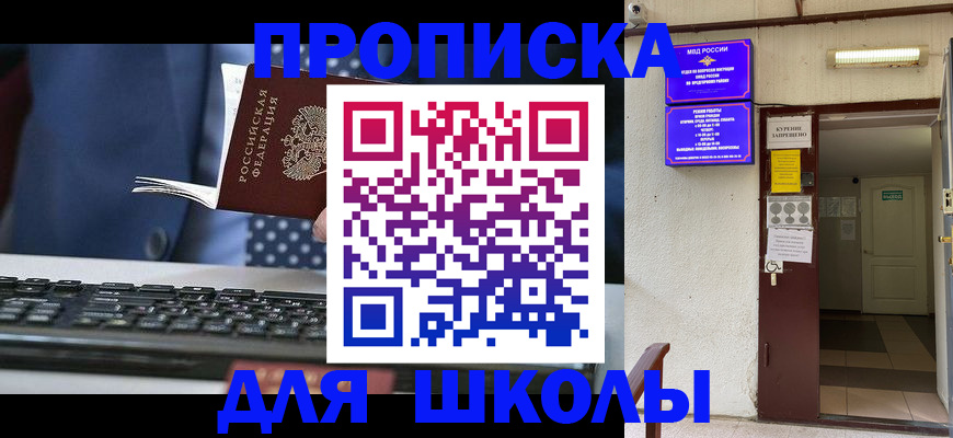 временная регистрация в Советском