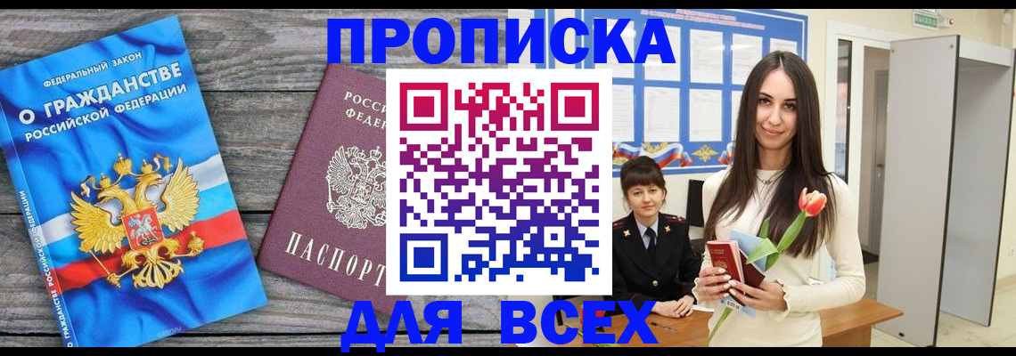 временная регистрация законно в Советском